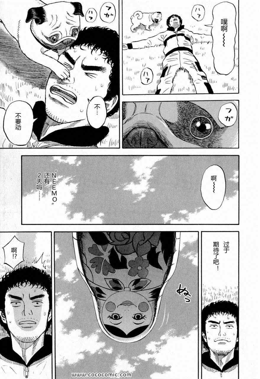 《宇宙兄弟》漫画最新章节第15卷免费下拉式在线观看章节第【187】张图片