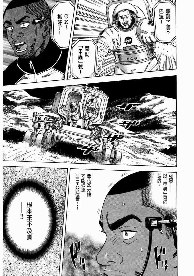 《宇宙兄弟》漫画最新章节第9卷免费下拉式在线观看章节第【82】张图片