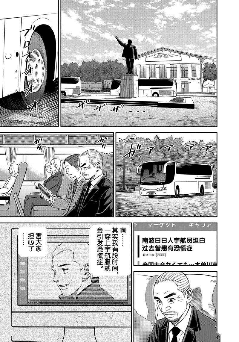 《宇宙兄弟》漫画最新章节第366话免费下拉式在线观看章节第【7】张图片