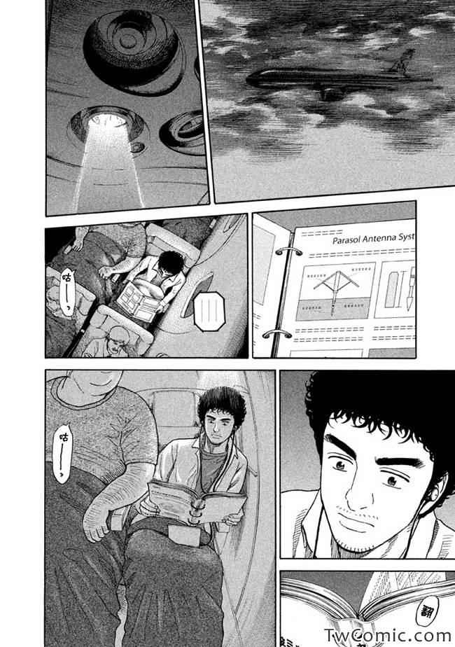 《宇宙兄弟》漫画最新章节第195话免费下拉式在线观看章节第【10】张图片