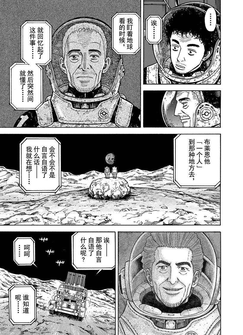 《宇宙兄弟》漫画最新章节第280话免费下拉式在线观看章节第【10】张图片