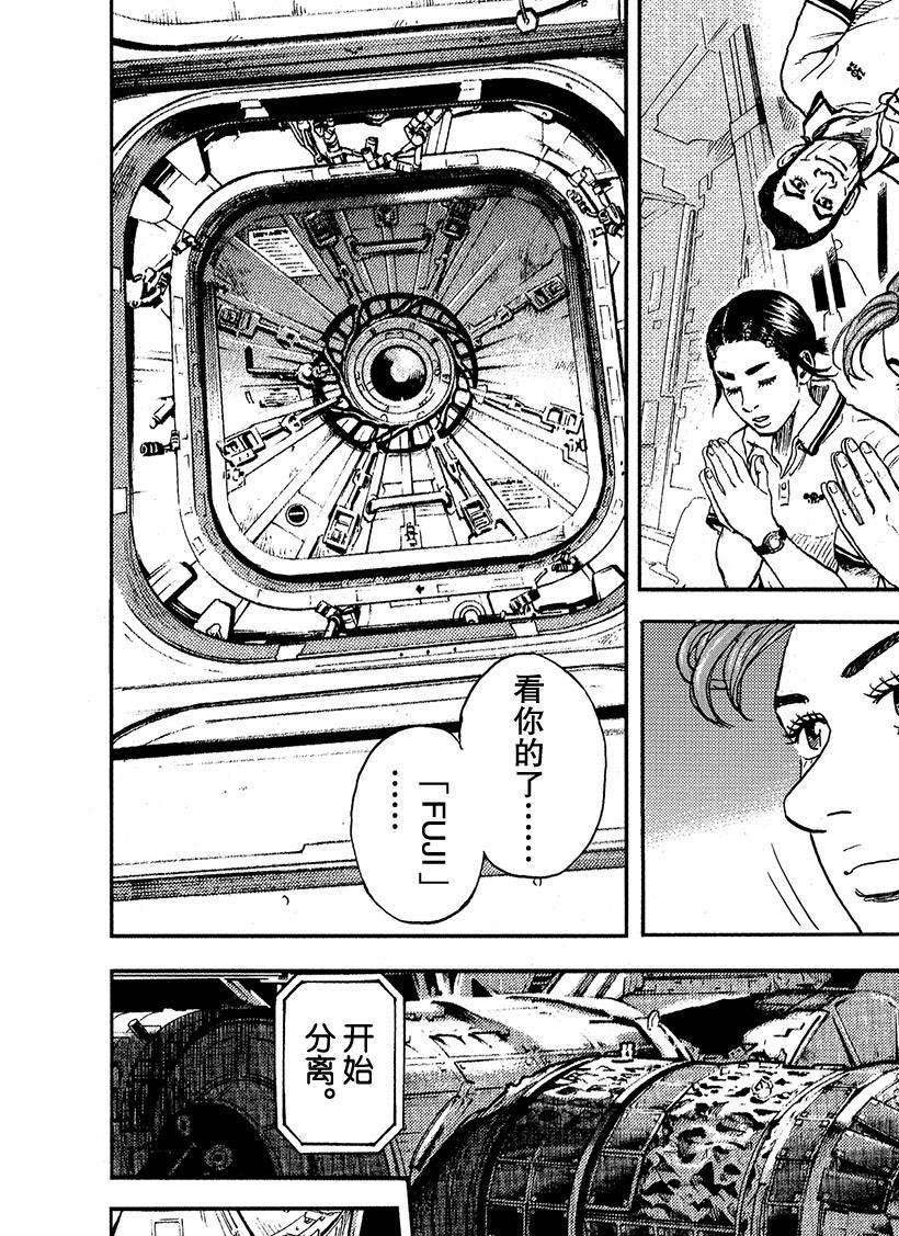 《宇宙兄弟》漫画最新章节第298话 日本日免费下拉式在线观看章节第【4】张图片