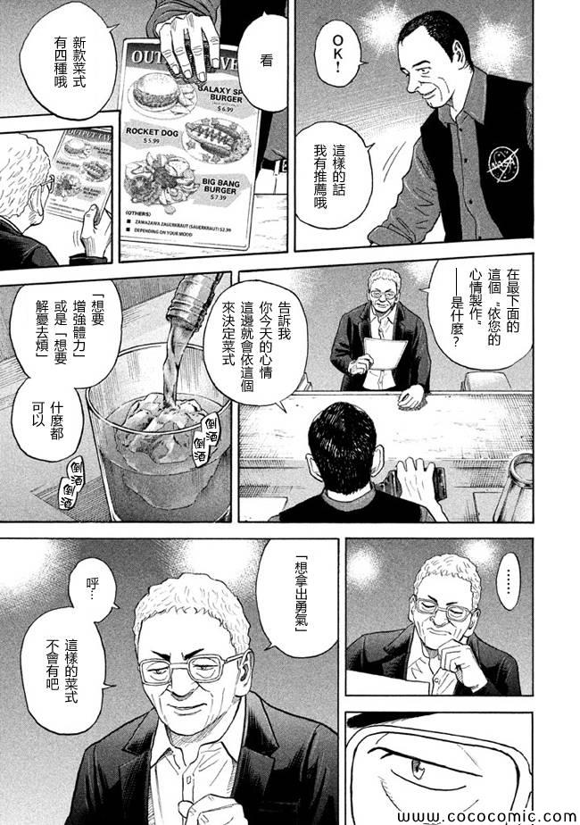 《宇宙兄弟》漫画最新章节第209话免费下拉式在线观看章节第【9】张图片