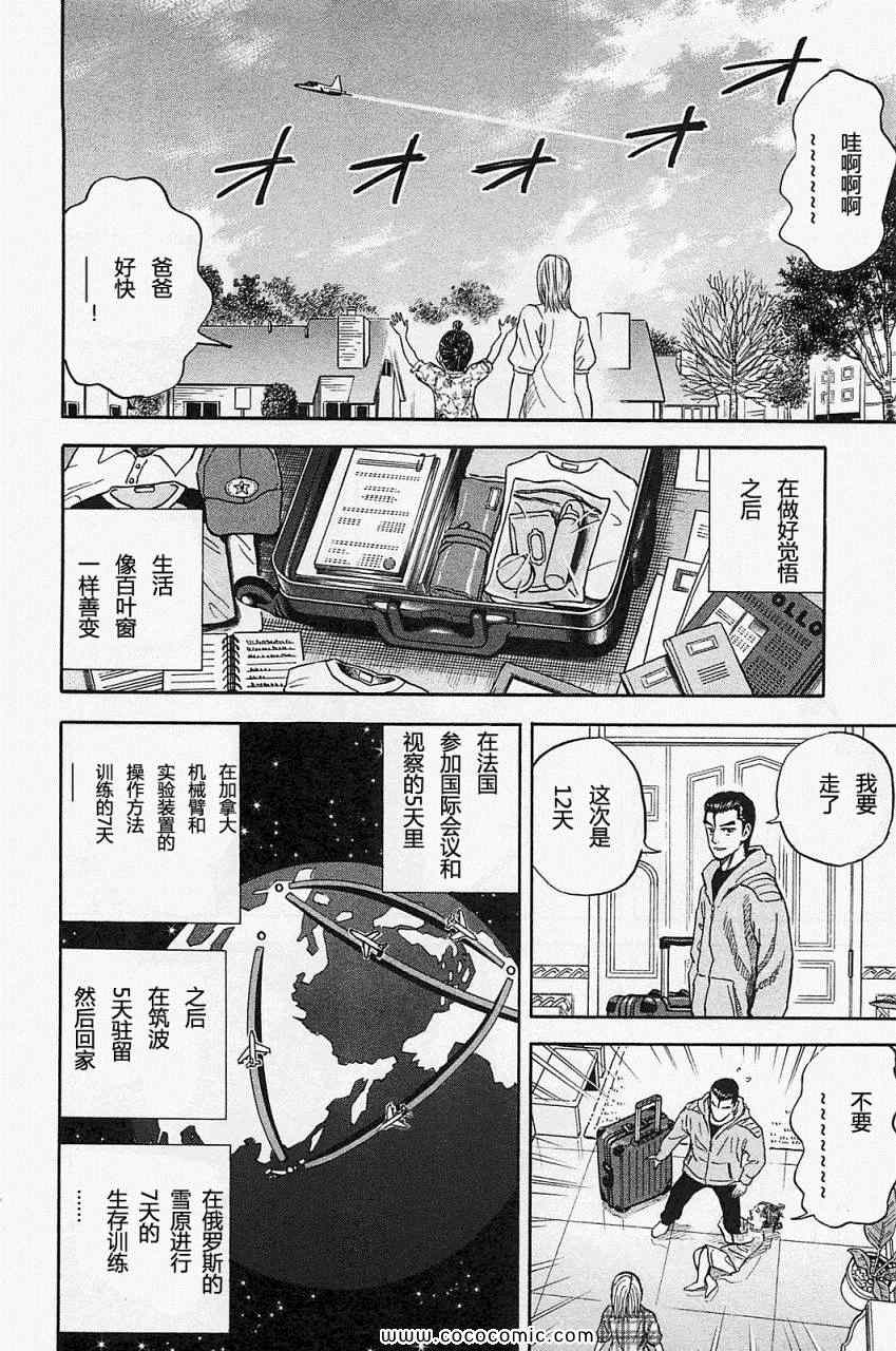 《宇宙兄弟》漫画最新章节第16卷免费下拉式在线观看章节第【69】张图片