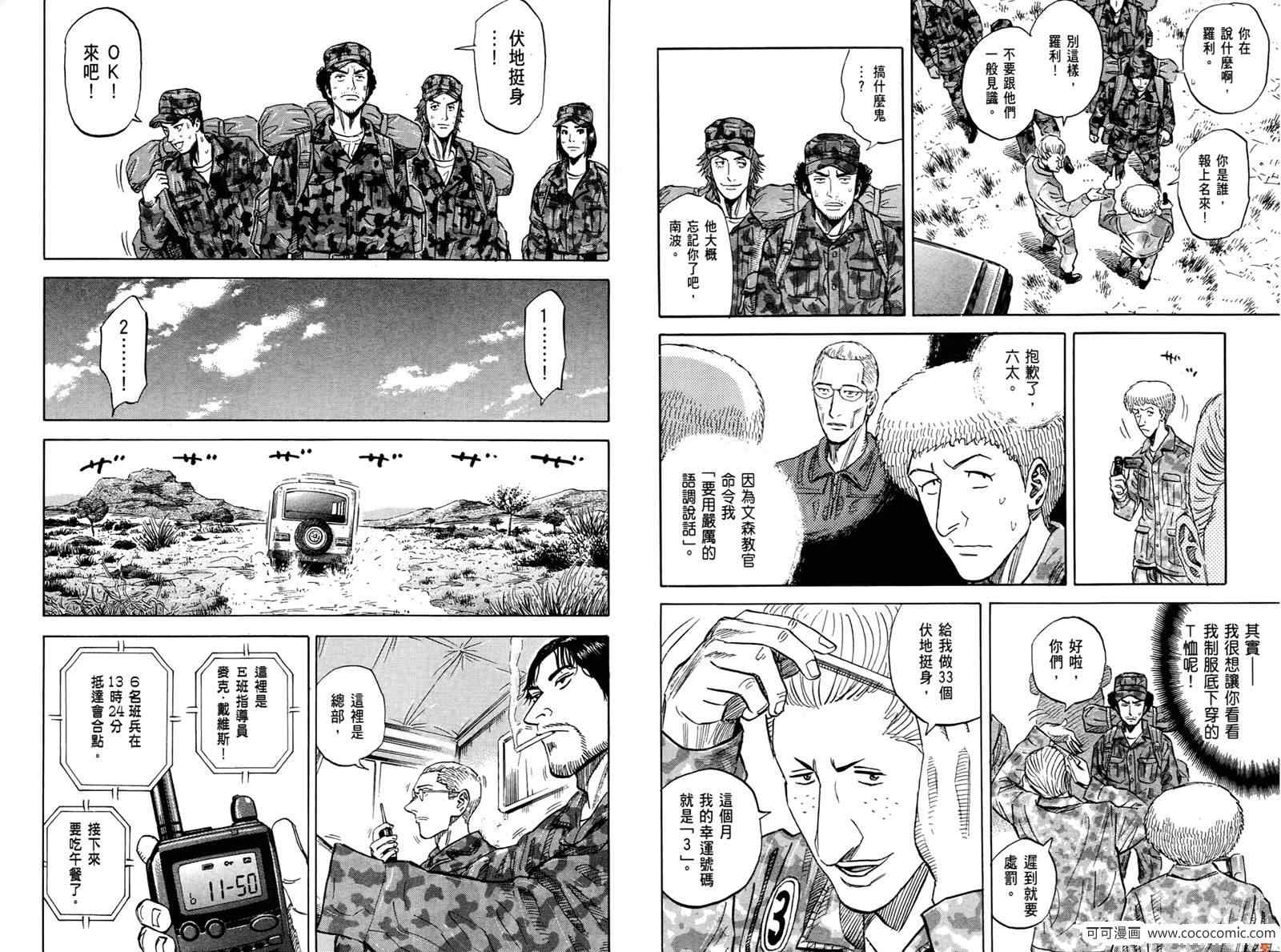 《宇宙兄弟》漫画最新章节第10卷免费下拉式在线观看章节第【64】张图片