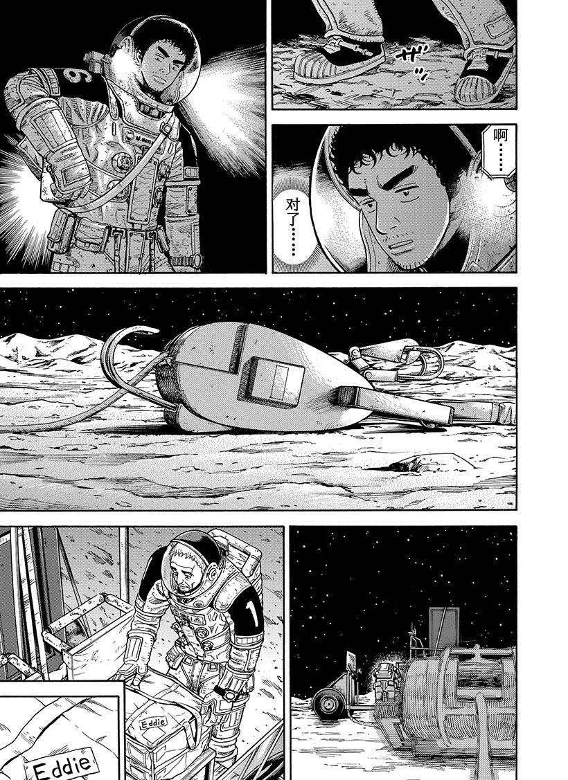 《宇宙兄弟》漫画最新章节第276话 好想让你也看一看免费下拉式在线观看章节第【4】张图片