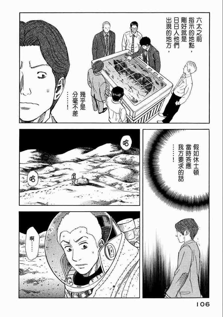 《宇宙兄弟》漫画最新章节第9卷免费下拉式在线观看章节第【107】张图片