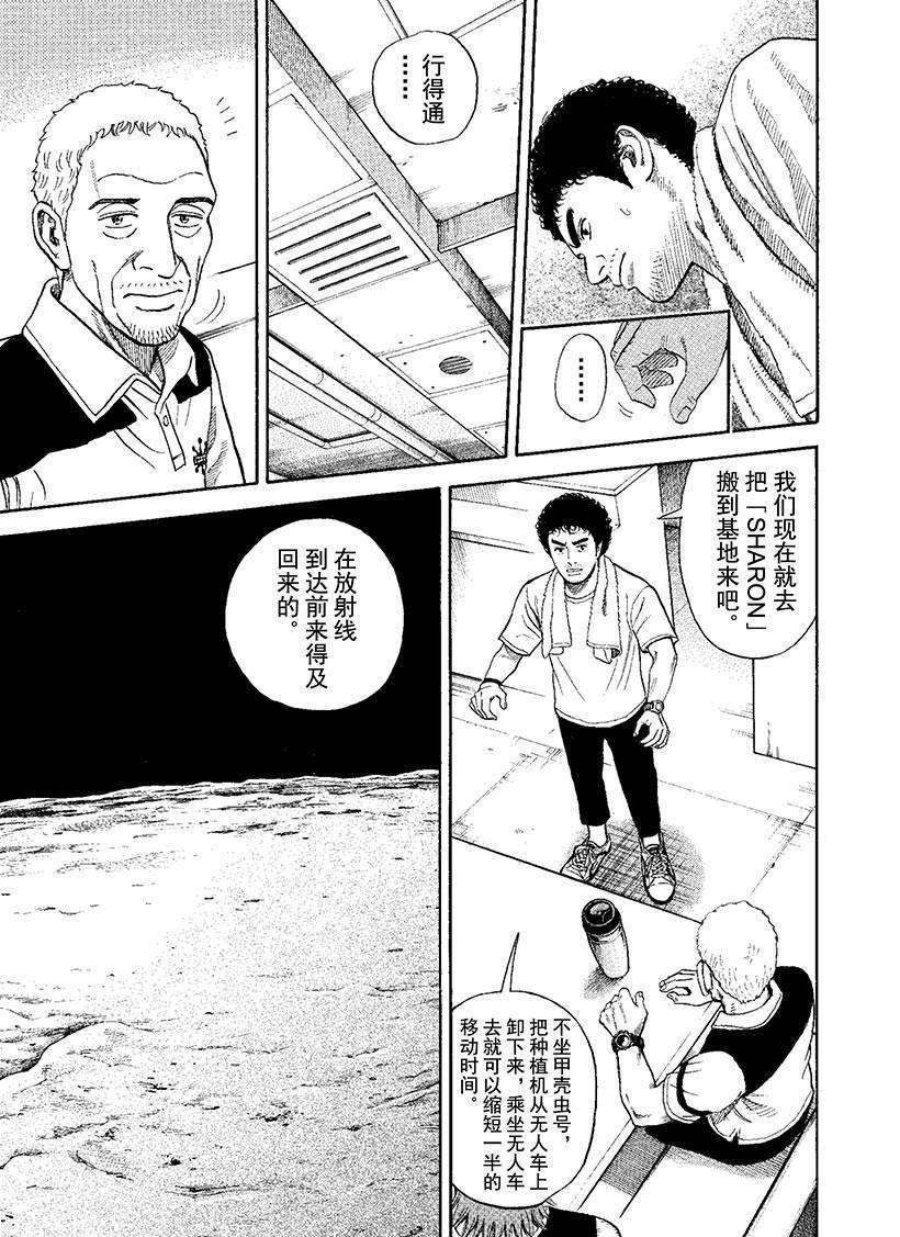 《宇宙兄弟》漫画最新章节第271话免费下拉式在线观看章节第【10】张图片