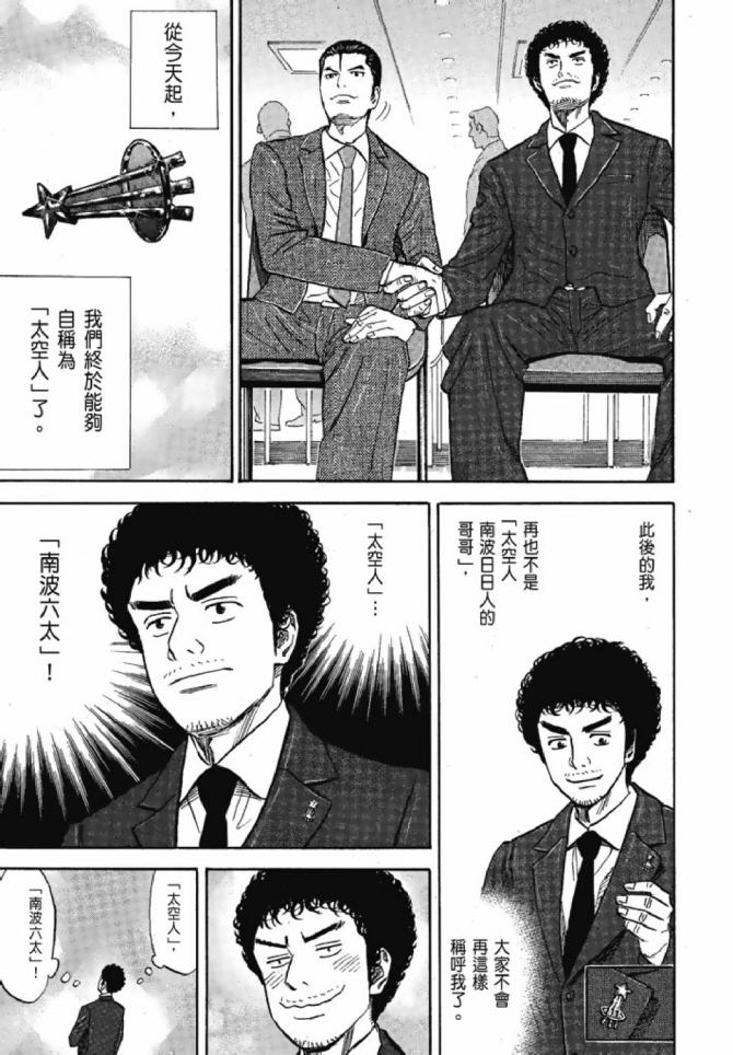 《宇宙兄弟》漫画最新章节第13卷免费下拉式在线观看章节第【206】张图片