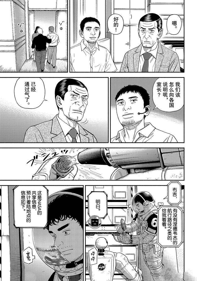 《宇宙兄弟》漫画最新章节第374话免费下拉式在线观看章节第【5】张图片