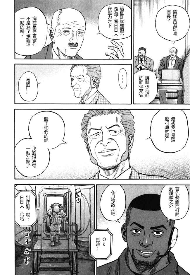 《宇宙兄弟》漫画最新章节第18卷免费下拉式在线观看章节第【18】张图片