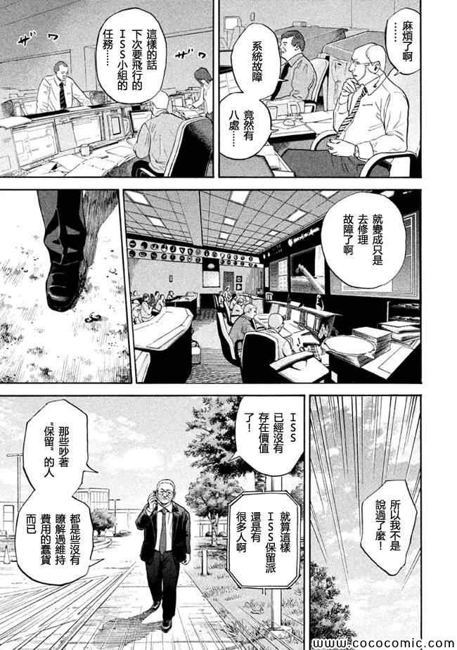 《宇宙兄弟》漫画最新章节第200话免费下拉式在线观看章节第【17】张图片