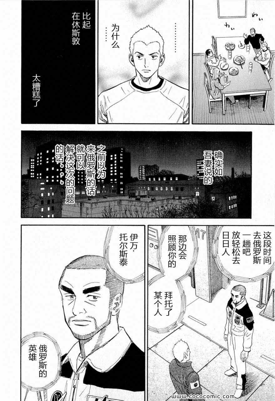 《宇宙兄弟》漫画最新章节第15卷免费下拉式在线观看章节第【36】张图片