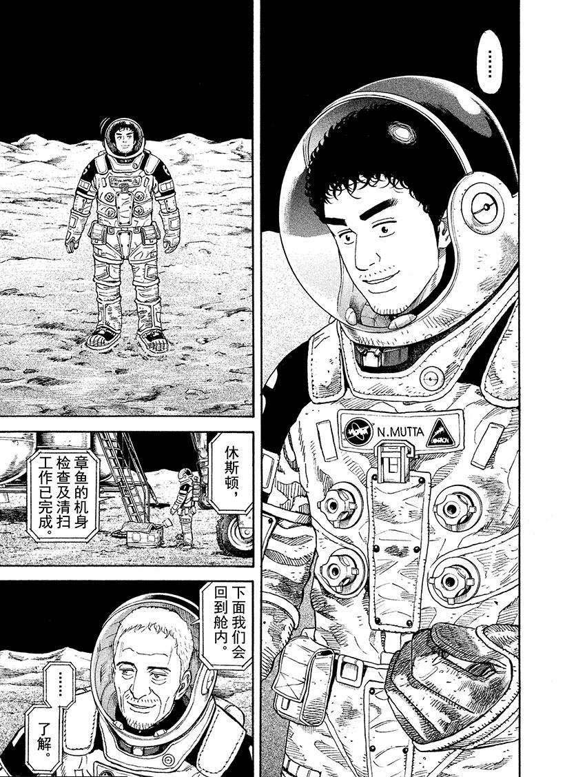 《宇宙兄弟》漫画最新章节第250话免费下拉式在线观看章节第【10】张图片