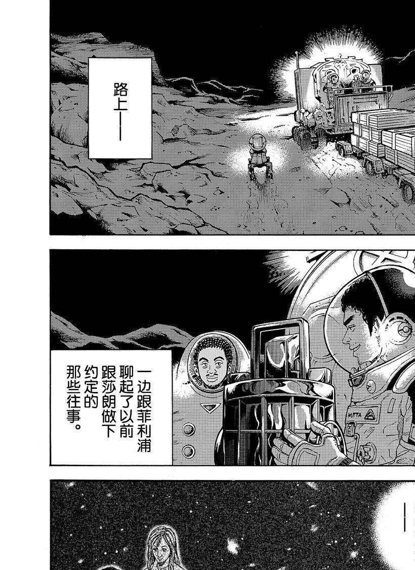 《宇宙兄弟》漫画最新章节第296话 开工喽免费下拉式在线观看章节第【18】张图片