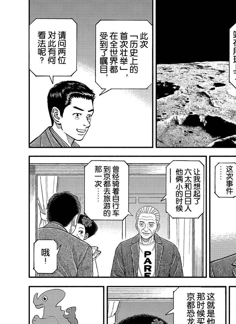 《宇宙兄弟》漫画最新章节第343话免费下拉式在线观看章节第【17】张图片