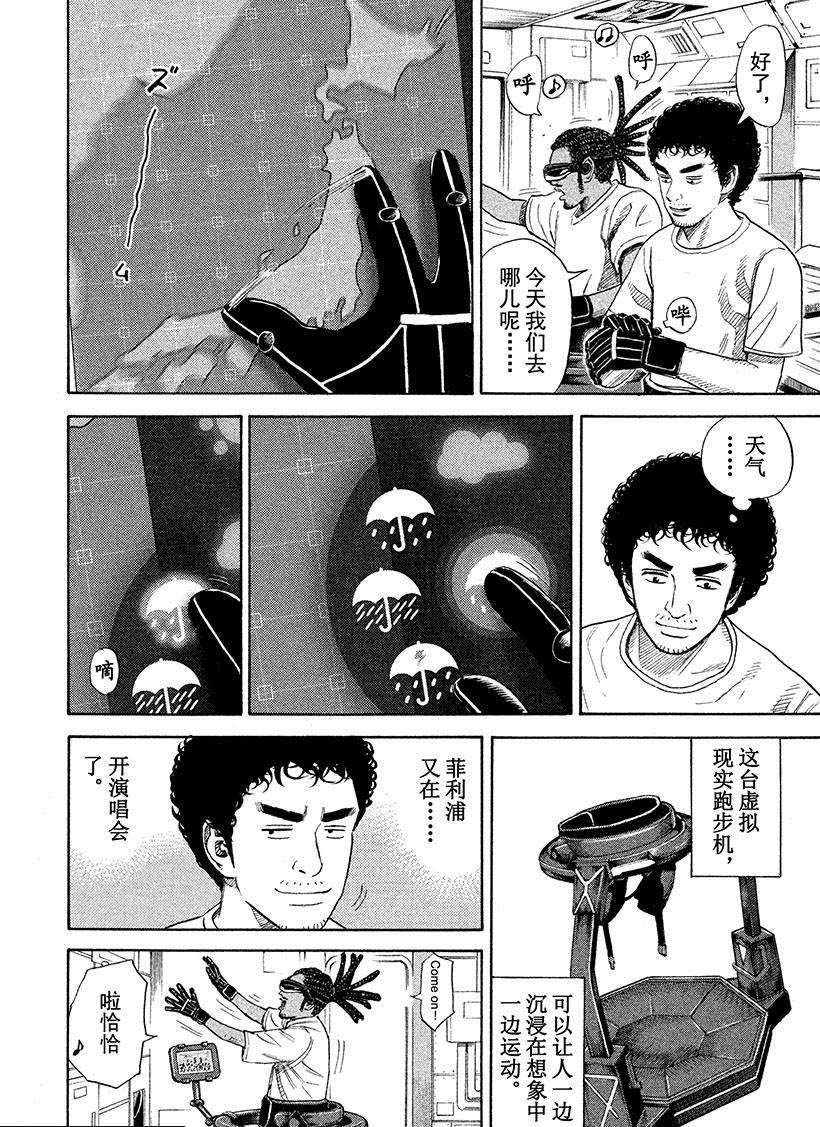 《宇宙兄弟》漫画最新章节第268话免费下拉式在线观看章节第【1】张图片