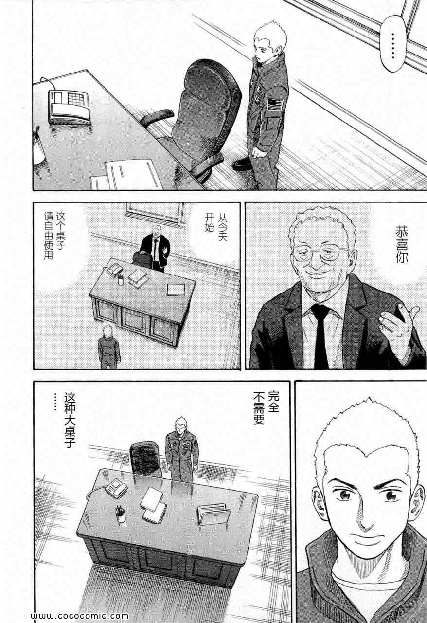 《宇宙兄弟》漫画最新章节第15卷免费下拉式在线观看章节第【207】张图片