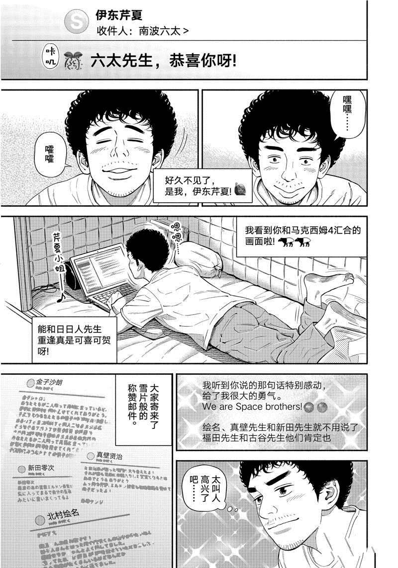 《宇宙兄弟》漫画最新章节第380话免费下拉式在线观看章节第【1】张图片