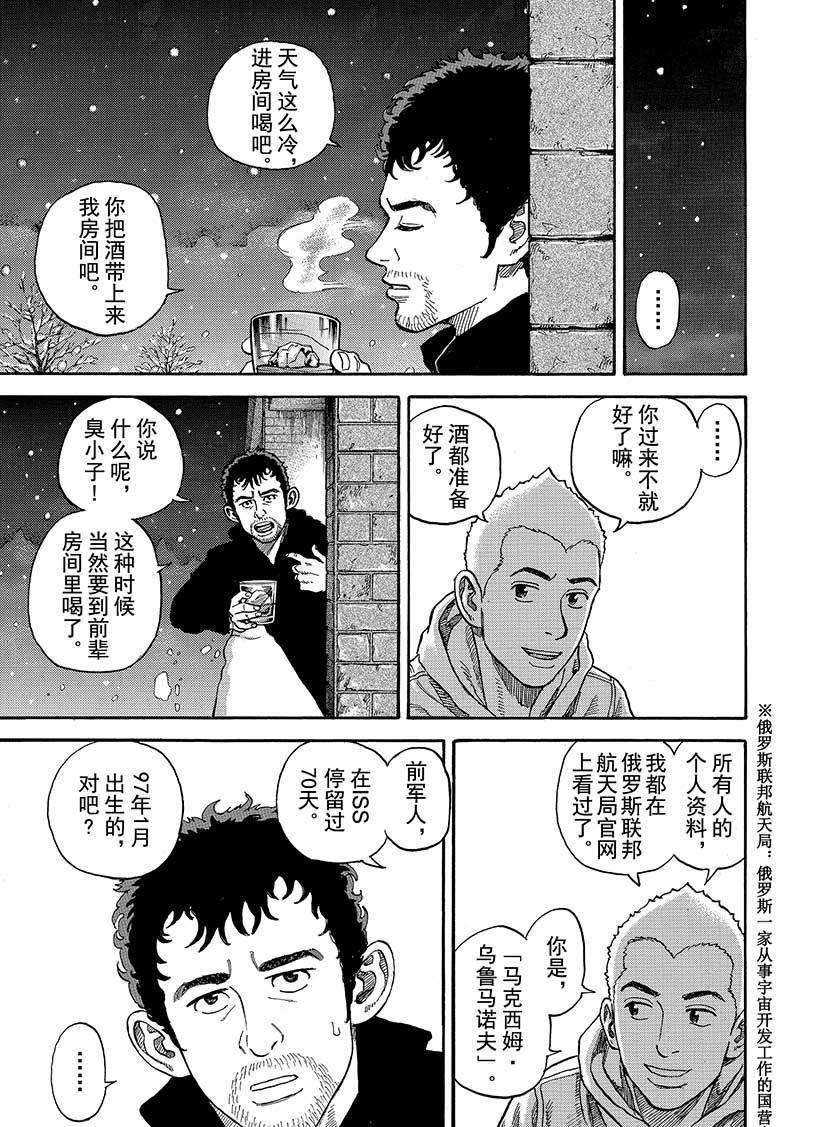 《宇宙兄弟》漫画最新章节第285话免费下拉式在线观看章节第【18】张图片