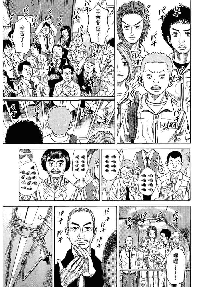 《宇宙兄弟》漫画最新章节第5卷免费下拉式在线观看章节第【35】张图片