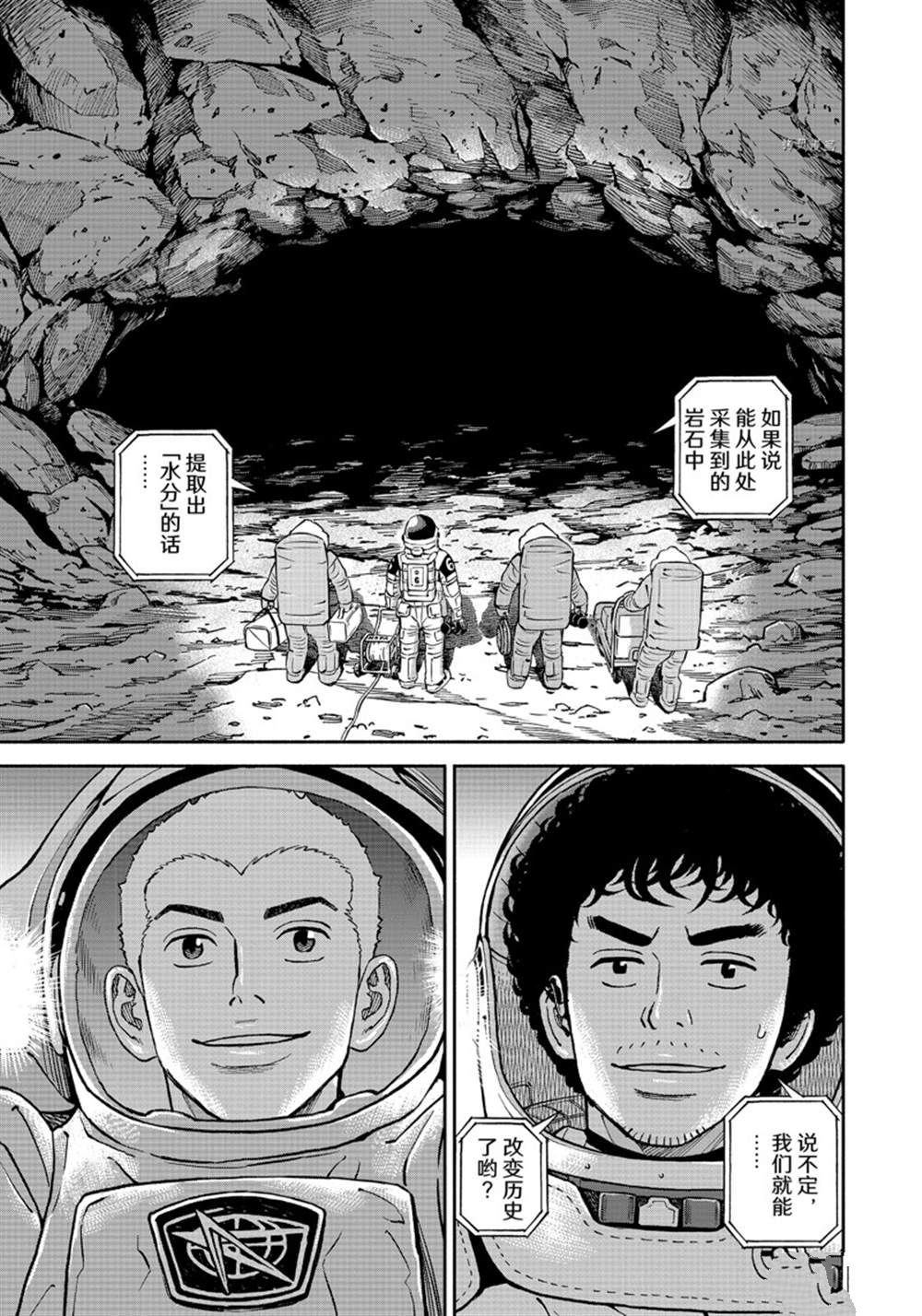 《宇宙兄弟》漫画最新章节第384话免费下拉式在线观看章节第【9】张图片