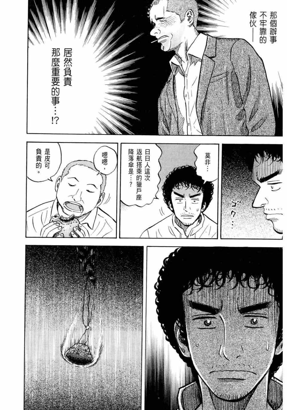 《宇宙兄弟》漫画最新章节第11卷免费下拉式在线观看章节第【84】张图片