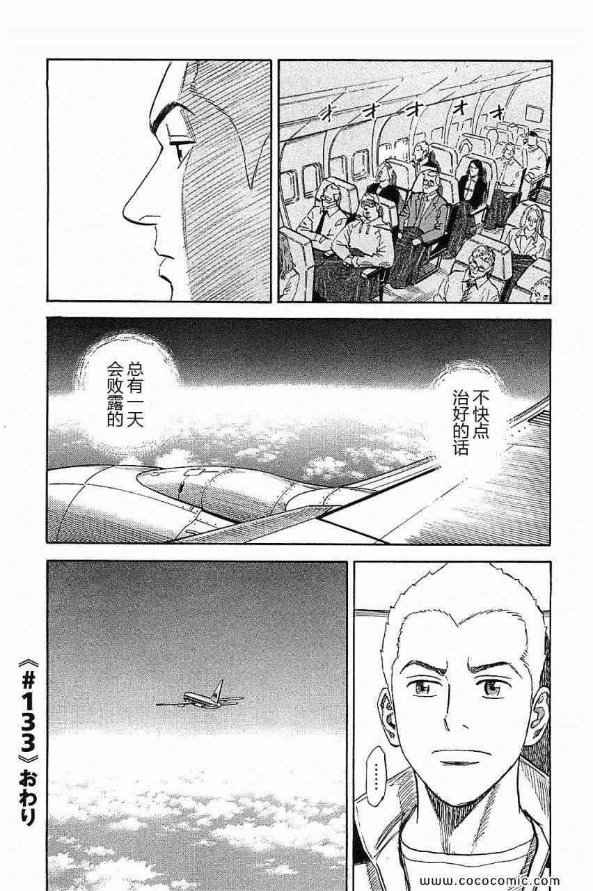 《宇宙兄弟》漫画最新章节第14卷免费下拉式在线观看章节第【88】张图片