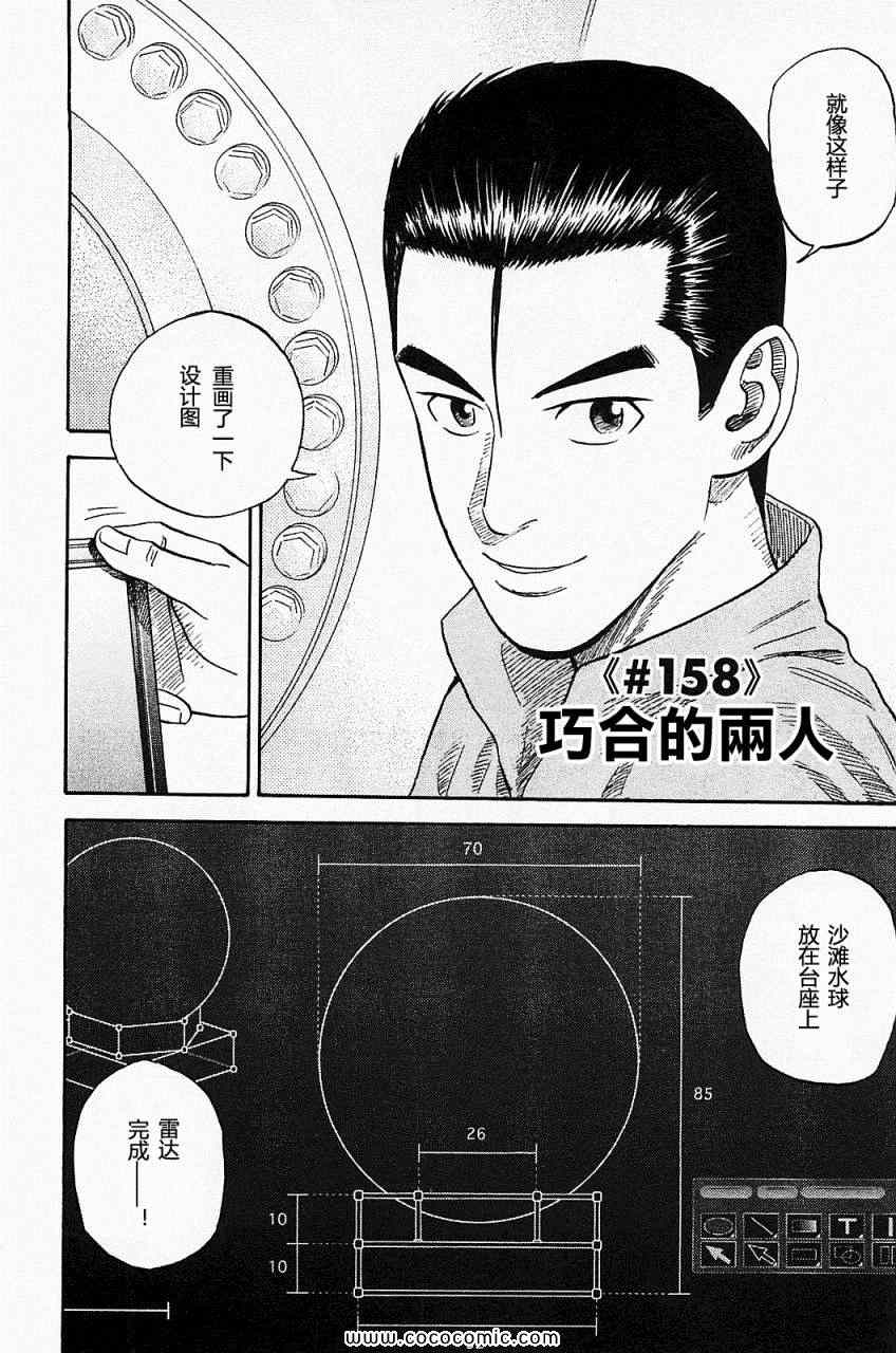 《宇宙兄弟》漫画最新章节第16卷免费下拉式在线观看章节第【174】张图片