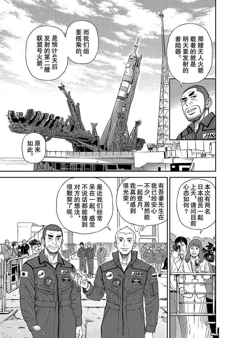 《宇宙兄弟》漫画最新章节第366话免费下拉式在线观看章节第【13】张图片