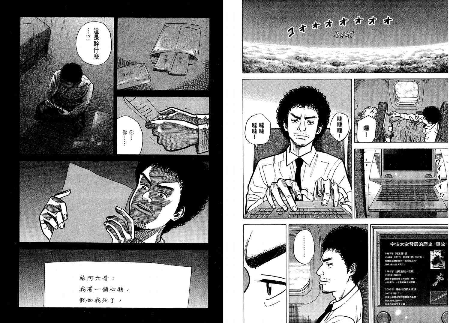 《宇宙兄弟》漫画最新章节第2卷免费下拉式在线观看章节第【95】张图片