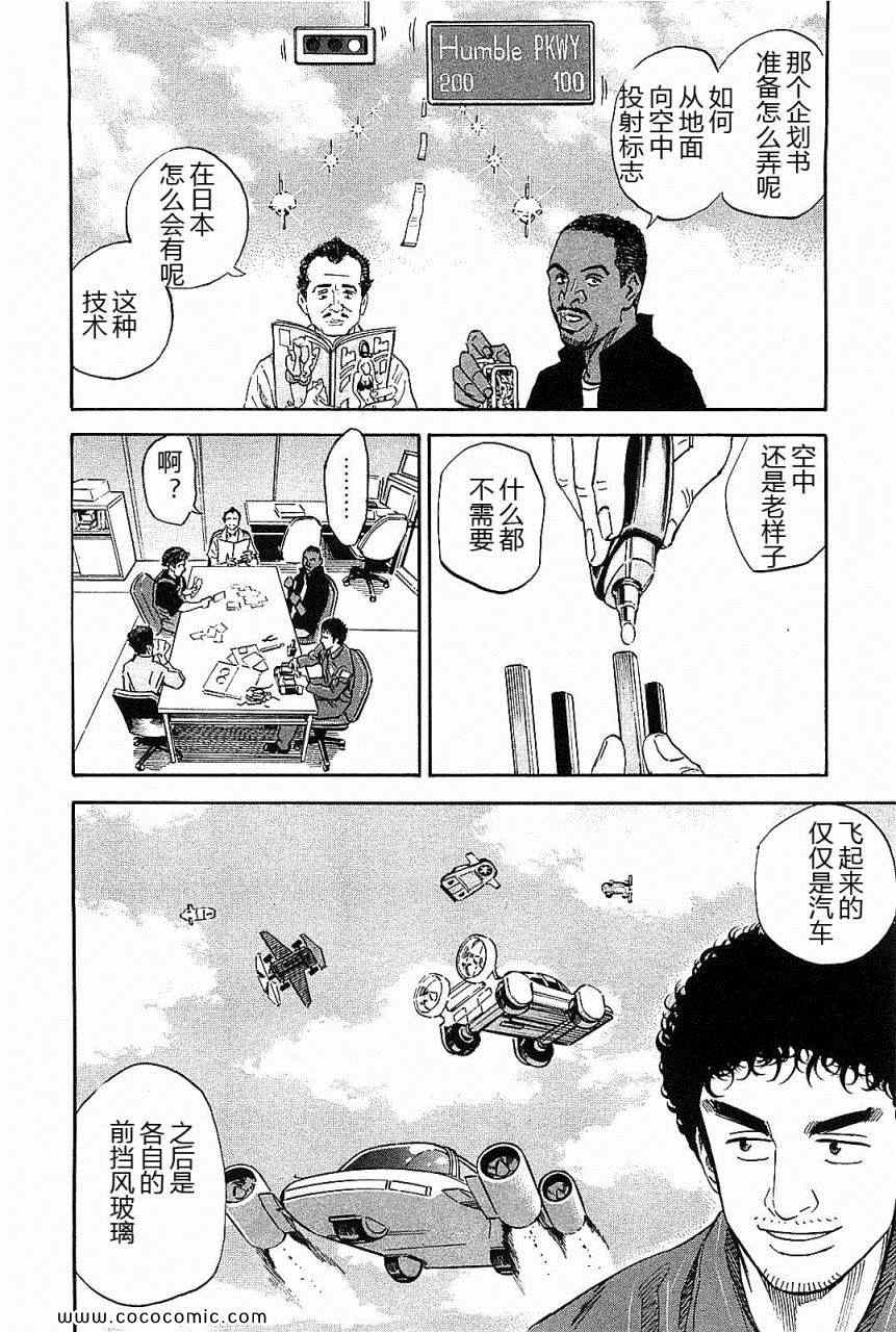 《宇宙兄弟》漫画最新章节第14卷免费下拉式在线观看章节第【120】张图片