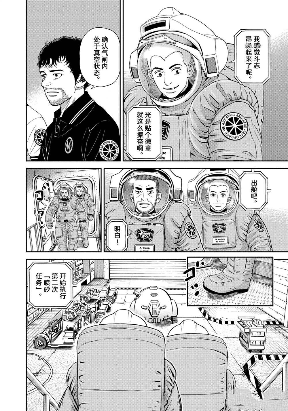 《宇宙兄弟》漫画最新章节第382话免费下拉式在线观看章节第【16】张图片