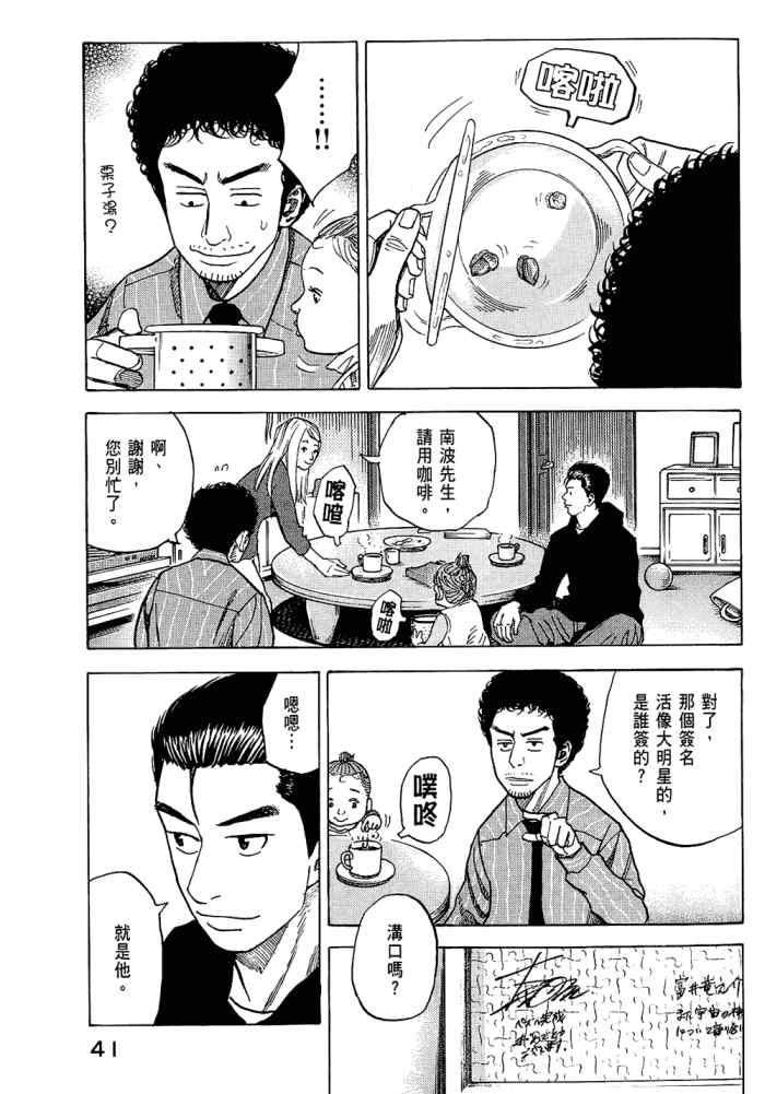 《宇宙兄弟》漫画最新章节第5卷免费下拉式在线观看章节第【43】张图片