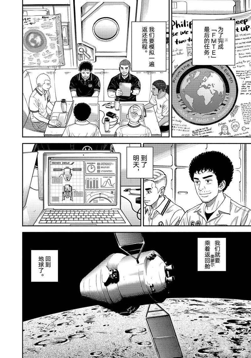 《宇宙兄弟》漫画最新章节第391话免费下拉式在线观看章节第【2】张图片