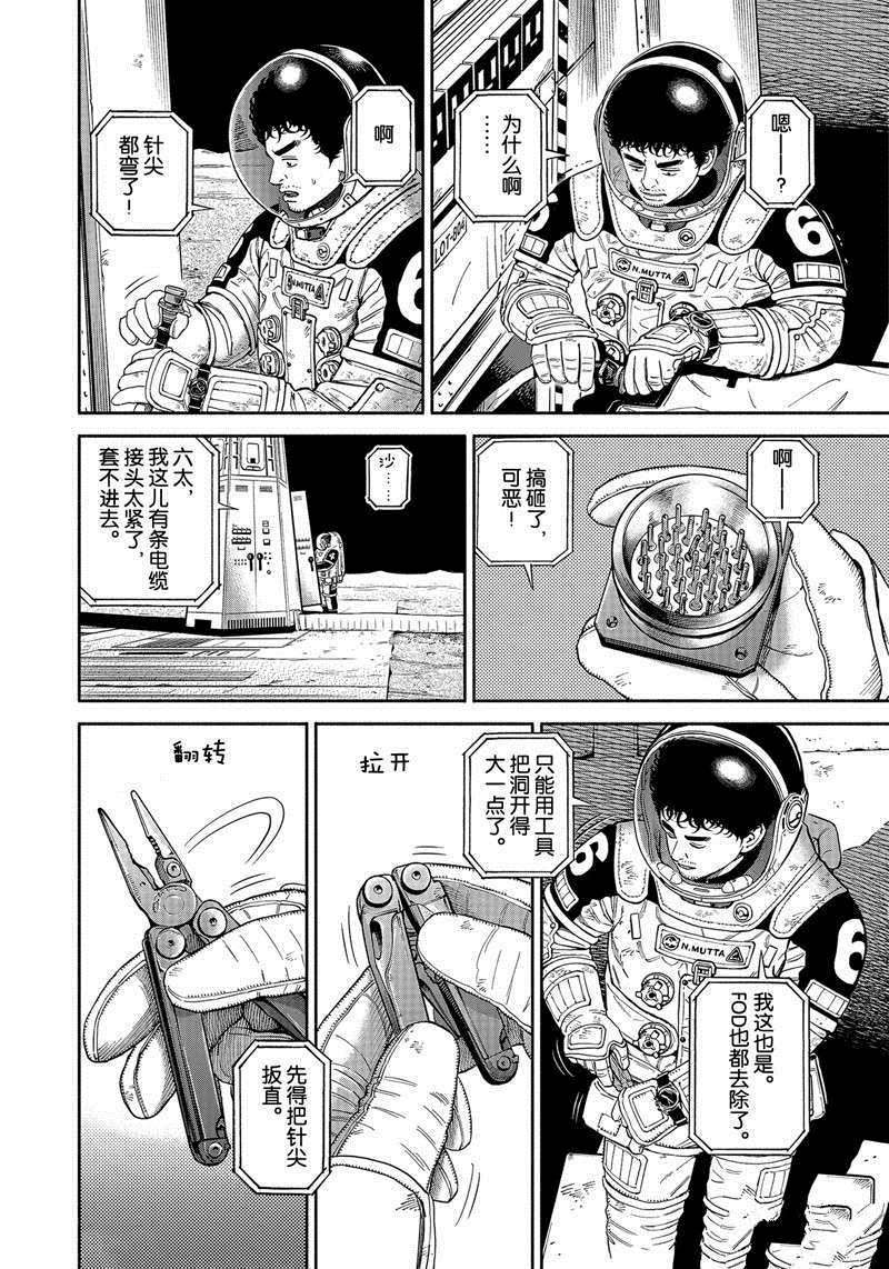 《宇宙兄弟》漫画最新章节第371话免费下拉式在线观看章节第【8】张图片