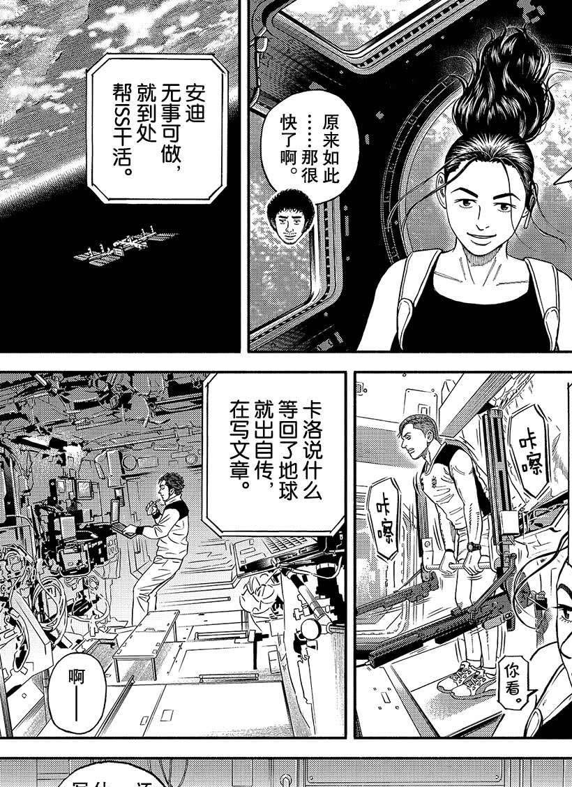 《宇宙兄弟》漫画最新章节第344话免费下拉式在线观看章节第【6】张图片