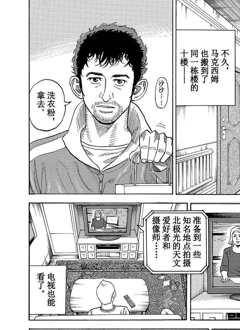 《宇宙兄弟》漫画最新章节第292话 北极光之夜免费下拉式在线观看章节第【8】张图片