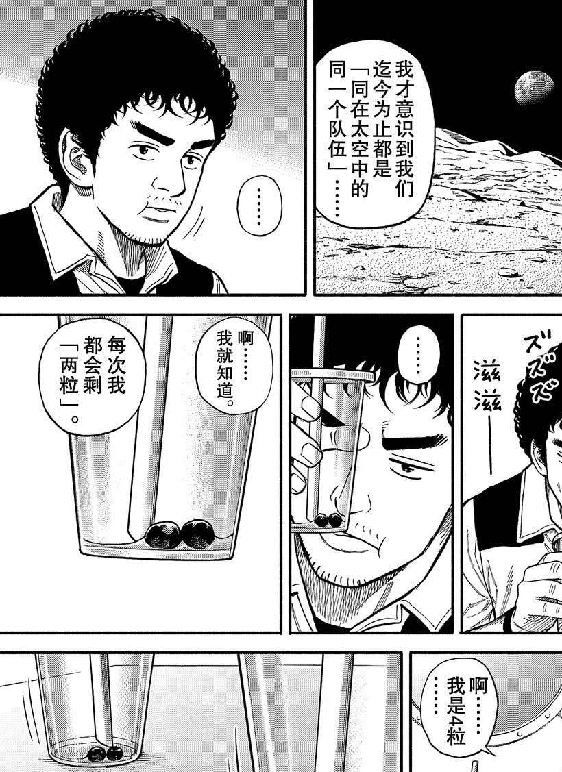 《宇宙兄弟》漫画最新章节第346话免费下拉式在线观看章节第【14】张图片