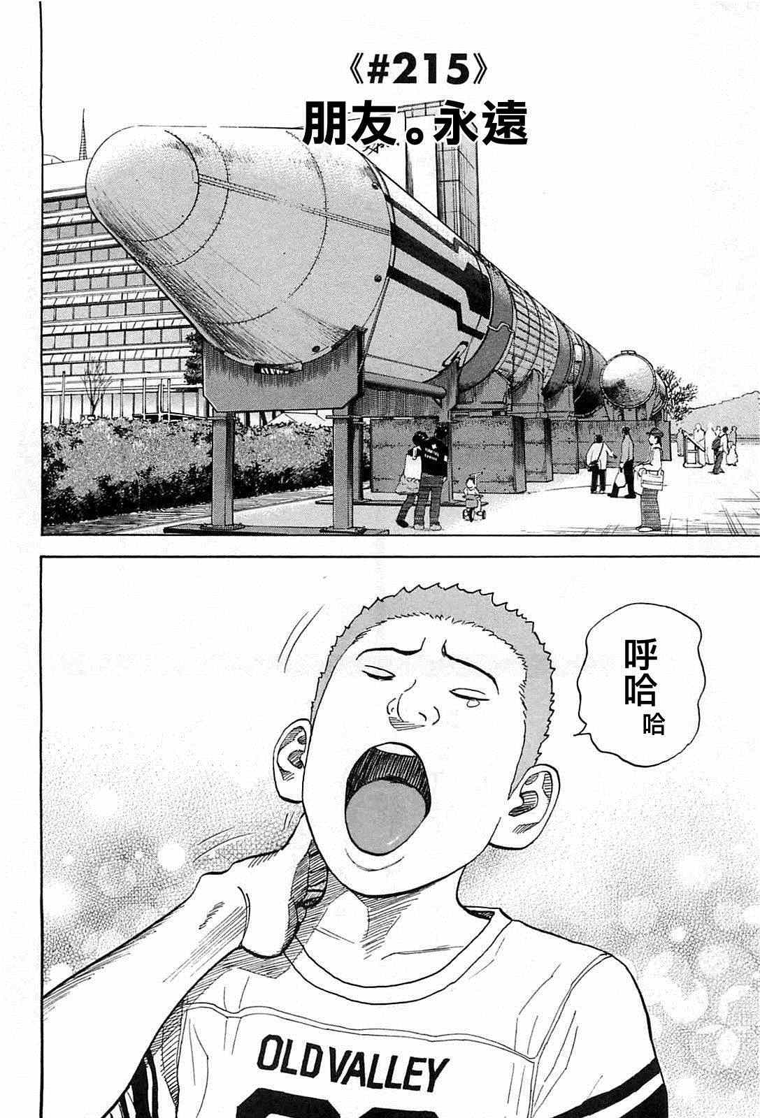 《宇宙兄弟》漫画最新章节第215话免费下拉式在线观看章节第【8】张图片