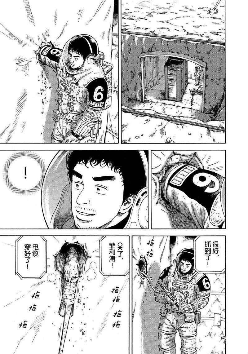 《宇宙兄弟》漫画最新章节第315话免费下拉式在线观看章节第【13】张图片