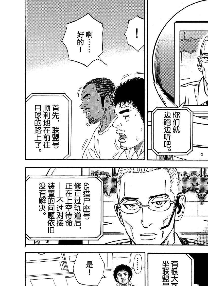 《宇宙兄弟》漫画最新章节第331话免费下拉式在线观看章节第【9】张图片