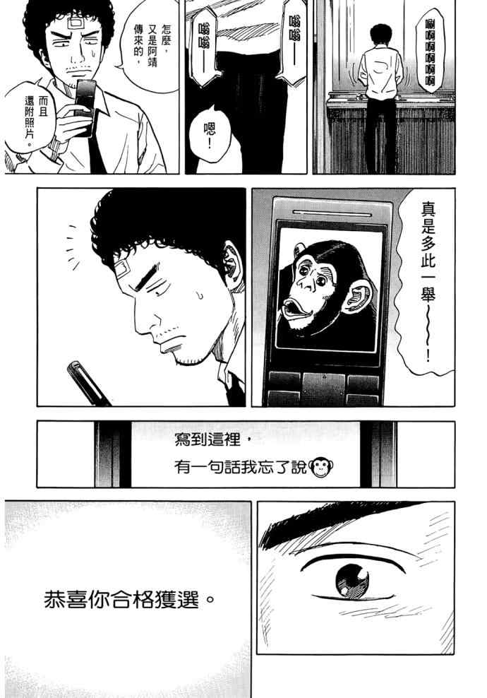 《宇宙兄弟》漫画最新章节第8卷免费下拉式在线观看章节第【104】张图片