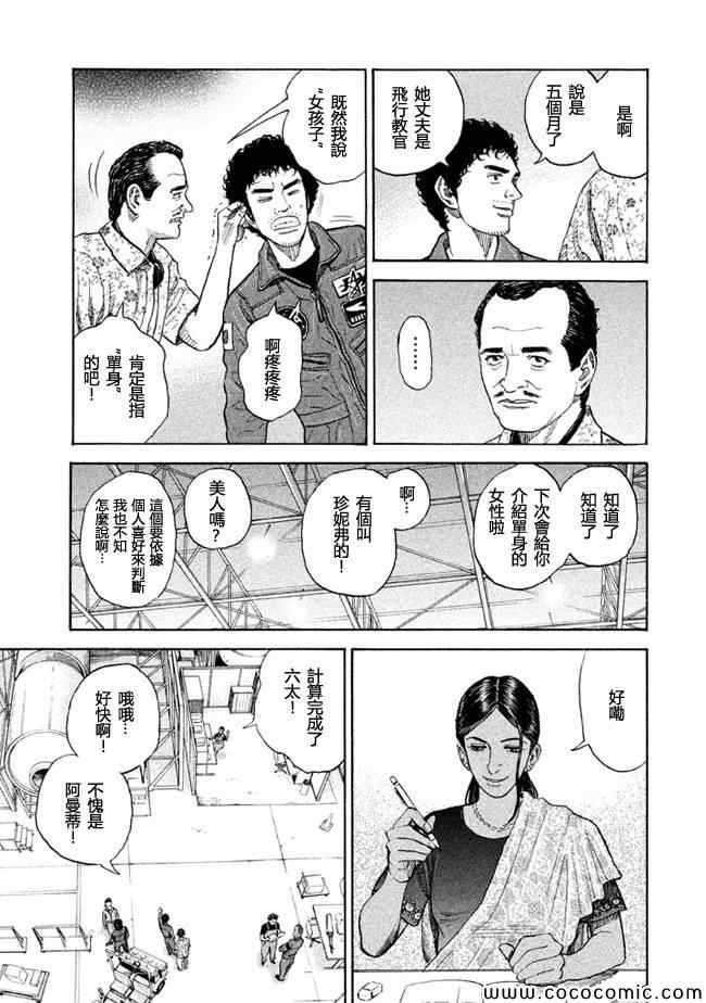 《宇宙兄弟》漫画最新章节第200话免费下拉式在线观看章节第【13】张图片