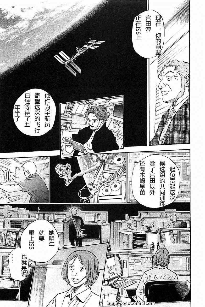 《宇宙兄弟》漫画最新章节第14卷免费下拉式在线观看章节第【10】张图片