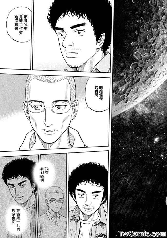 《宇宙兄弟》漫画最新章节第189话免费下拉式在线观看章节第【20】张图片