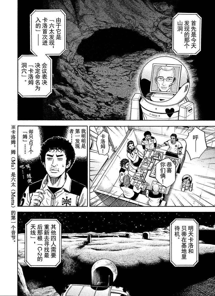 《宇宙兄弟》漫画最新章节第267话免费下拉式在线观看章节第【13】张图片