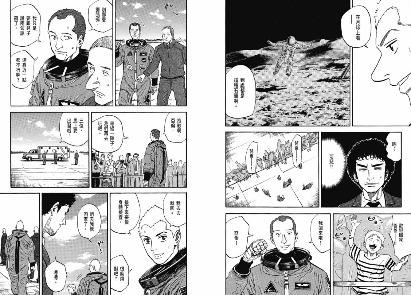 《宇宙兄弟》漫画最新章节第12卷免费下拉式在线观看章节第【59】张图片