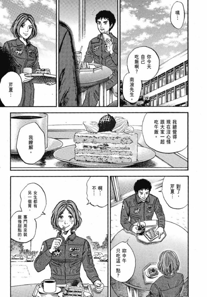 《宇宙兄弟》漫画最新章节第13卷免费下拉式在线观看章节第【15】张图片