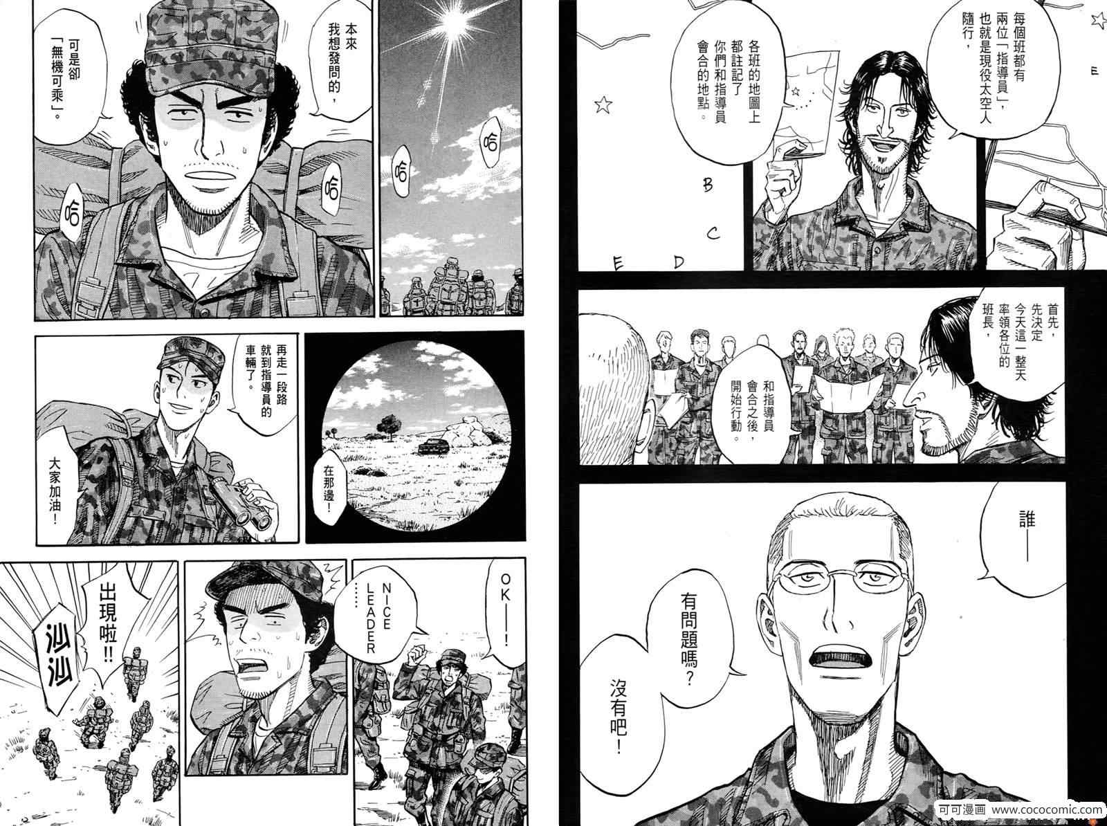 《宇宙兄弟》漫画最新章节第10卷免费下拉式在线观看章节第【61】张图片